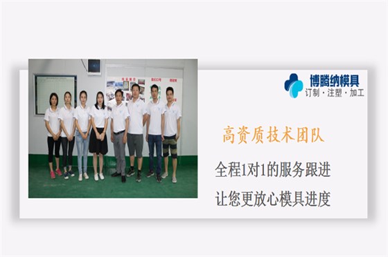 博騰納 塑膠模具廠，支持來圖來樣定制 客戶返單率≥99.99%