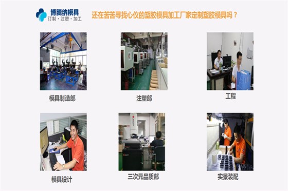 深圳塑膠模具廠：博騰納匠心大運，打造品質模具