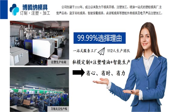 博騰納匠心獨運，專注打造高品質(zhì)藍(lán)牙耳機外殼模具