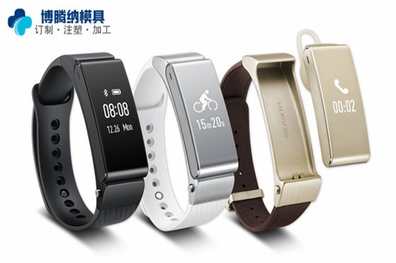 深圳智能手環(huán)模具廠——博騰納設(shè)立12道質(zhì)檢工序，品質(zhì)有保障