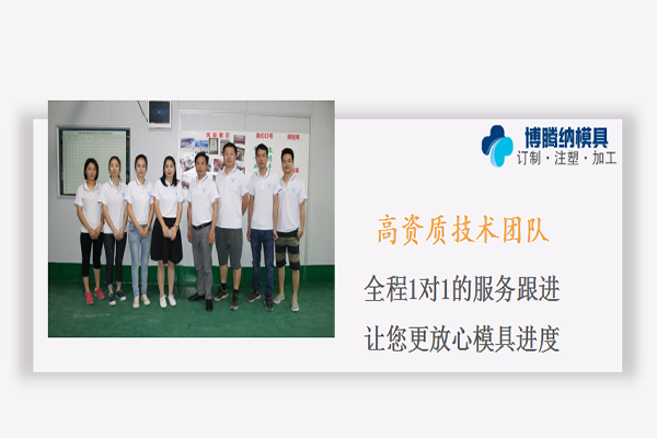 深圳沙井塑膠模具廠——「博騰納」車(chē)間新人培訓(xùn)五步走！