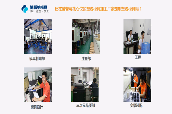 深圳塑膠模具廠：博騰納匠心大運(yùn)，打造品質(zhì)模具