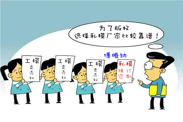 博騰納塑膠模具廠：獨具匠心，打造品質(zhì)模具