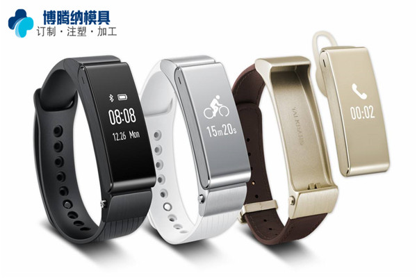 深圳智能手環(huán)模具廠——博騰納設(shè)立12道質(zhì)檢工序，品質(zhì)有保障
