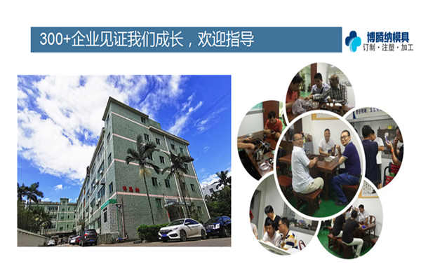 深圳塑膠模具廠：博騰納12道質(zhì)檢工序，品質(zhì)有保障